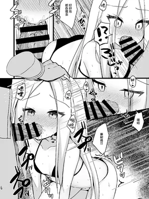[むむむ (ろむむ)] 大人を舐め始めたアビーちゃんをマスターが躾ける本♥ (Fate／Grand Order) [下江小春汉化组] [DL版]_06
