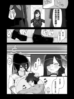 [やまだんち] 体育館倉庫でハスミと隠れてえっち♡ [中国翻訳]_8