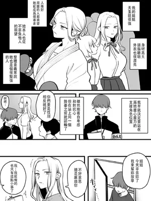 [ゆりしましろ] 常識改変マッサージ [中文翻譯]