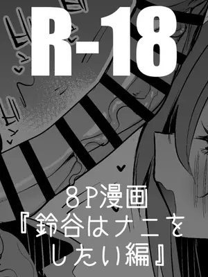 [りんごくらぶ] 鈴谷はナニしたい編 [中国翻訳]
