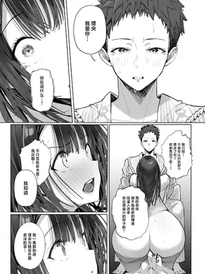 [トランポリンプリン (マッパニナッタ)] 良妻ちゃん ～湯けむり編～ 下 [中国翻訳]_67