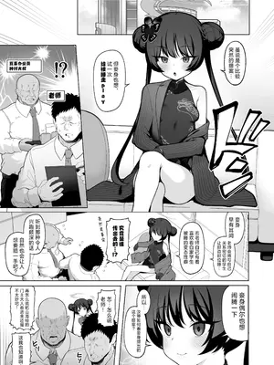 [モモかん (モモのすけ)] 寝取らせアーカイブ2 (ブルーアーカイブ)｜被人睡走戴绿帽档案2 [欶澜汉化组] [DL版]_03