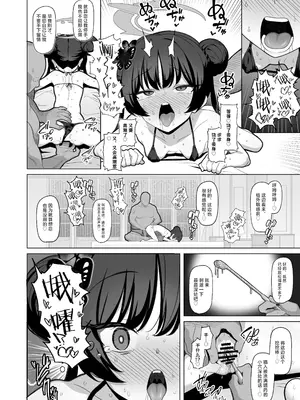[モモかん (モモのすけ)] 寝取らせアーカイブ2 (ブルーアーカイブ)｜被人睡走戴绿帽档案2 [欶澜汉化组] [DL版]_08