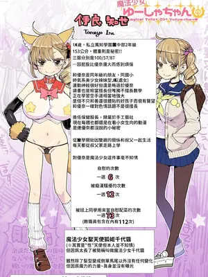 [昭和最終戦線 (はなうな)] 魔法少女ゆーしゃちゃん2｜魔法少女優夏醬2 [自給自足君] [DL版]_04