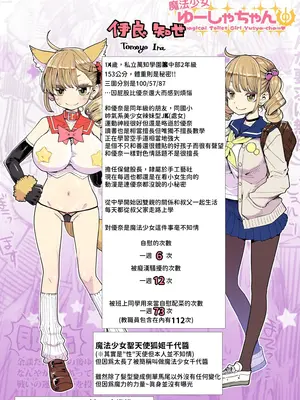 [昭和最終戦線 (はなうな)] 魔法少女ゆーしゃちゃん｜魔法少女優夏醬 [自給自足君] [DL版]_05