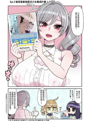 [昭和最終戦線 (はなうな)] 魔法少女ゆーしゃちゃん～炎の特訓編～｜魔法少女優夏醬～炎之特訓篇～ [自給自足君] [DL版]_12
