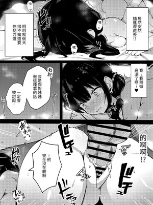 [うらはらドール (びあり)] 彼女の妹の誘惑には勝てない｜無法戰勝女友妹妹的誘惑 [無患之子]_21