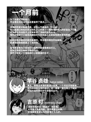 [さくらんぼ農園 (魂童夢)]  ガチ恋フーゾク2 -娼婦さんに素人童貞チンポを慰めてもらう話-｜真愛泡泡浴2 - 關於風俗小姐撫慰處男雞巴的故事-[中文] [西红柿汉化组]_0001