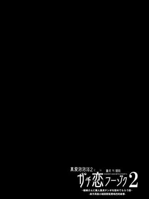 [さくらんぼ農園 (魂童夢)]  ガチ恋フーゾク2 -娼婦さんに素人童貞チンポを慰めてもらう話-｜真愛泡泡浴2 - 關於風俗小姐撫慰處男雞巴的故事-[中文] [西红柿汉化组]_0046