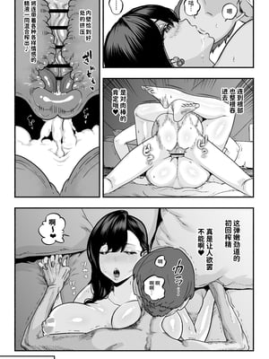 [さくらんぼ農園 (魂童夢)]  ガチ恋フーゾク2 -娼婦さんに素人童貞チンポを慰めてもらう話-｜真愛泡泡浴2 - 關於風俗小姐撫慰處男雞巴的故事-[中文] [西红柿汉化组]_0062