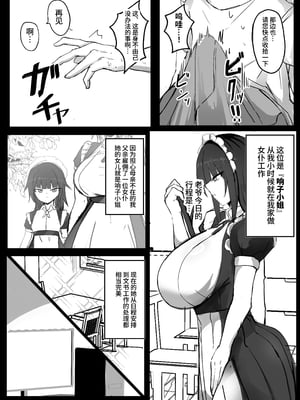 [青い星に生まれたダークエンジェル (鯖磁場権八朗)] 俺はJカップメイドのご主人様｜我是J罩杯女僕的主人 [中文] [西红柿汉化组]_003