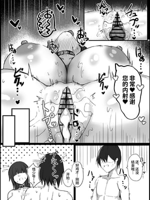 [青い星に生まれたダークエンジェル (鯖磁場権八朗)] 俺はJカップメイドのご主人様｜我是J罩杯女僕的主人 [中文] [西红柿汉化组]_030