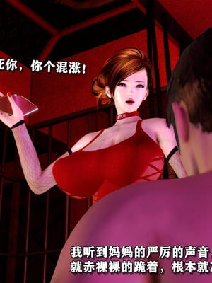 [尸体发火]我的妈妈是舞厅小姐_097