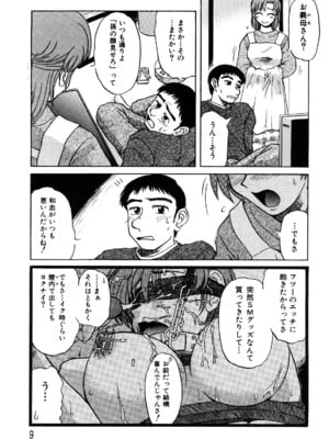 [ましみゆき] トラブルファミリー_0009