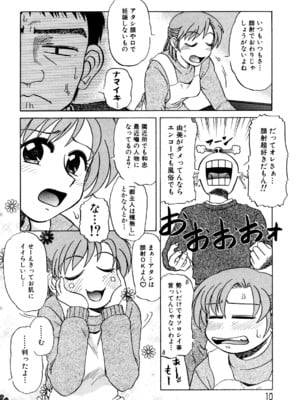 [ましみゆき] トラブルファミリー_0010