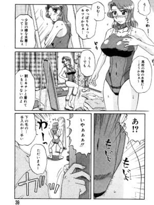 [ましみゆき] トラブルファミリー_0039