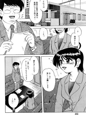 [ましみゆき] トラブルファミリー_0200