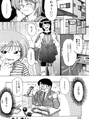 [ましみゆき] トラブルファミリー_0212
