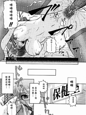 [ましみゆき] 保健室は踊る (コミックポット 2006年1月号) [中國翻譯]_15