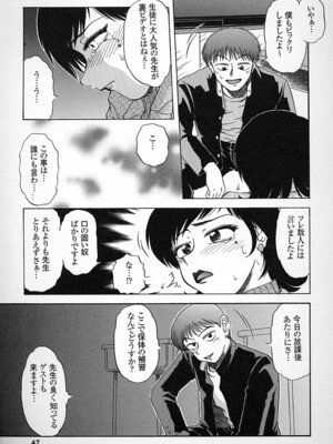 [ましみゆき] 不純姦禁_045
