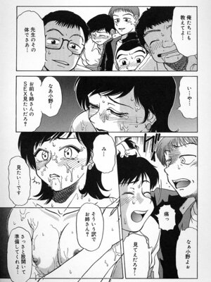 [ましみゆき] 不純姦禁_047