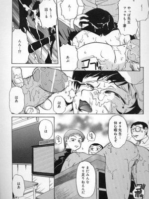 [ましみゆき] 不純姦禁_049