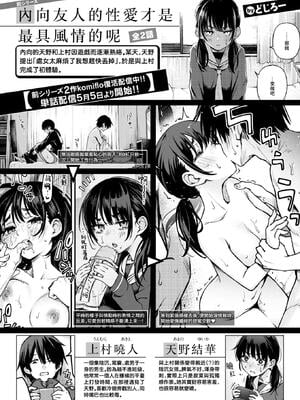 [どじろー] 陰キャ同士の付き合う直前が一番エロいよね#1 (COMIC 快楽天 2025年6月号)｜内向友人在交往前的那一刻才是最具风情的呢#1 [暴碧汉化组] [無修正] [DL版]_02