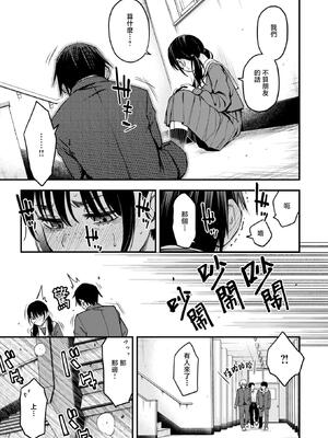 [どじろー] 陰キャ同士の付き合う直前が一番エロいよね#1 (COMIC 快楽天 2025年6月号)｜内向友人在交往前的那一刻才是最具风情的呢#1 [暴碧汉化组] [無修正] [DL版]_09