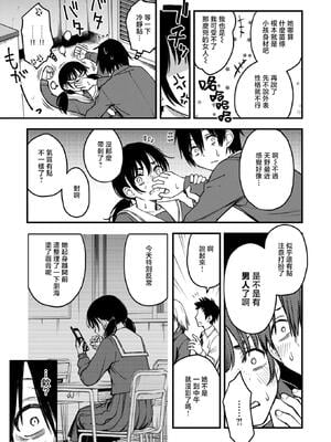 [どじろー] 陰キャ同士の付き合う直前が一番エロいよね#1 (COMIC 快楽天 2025年6月号)｜内向友人在交往前的那一刻才是最具风情的呢#1 [暴碧汉化组] [無修正] [DL版]_11