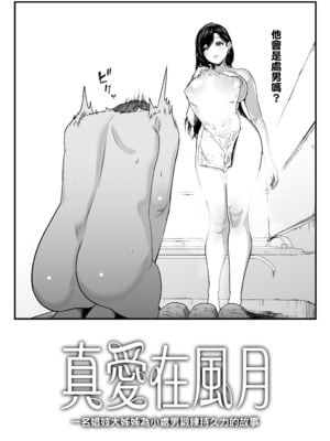 [さくらんぼ農園 (魂童夢)]ガチ恋フーゾク|真愛在風月 -總集篇(1~2.5+番外)-[中国翻訳][無修正、疏碼]_055