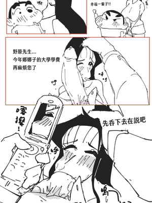 [是火鍋唷 (HotPot、火金口口呂)]大原娜娜子 -01~18(クレヨンしんちゃん)[中國語][無修正]_02