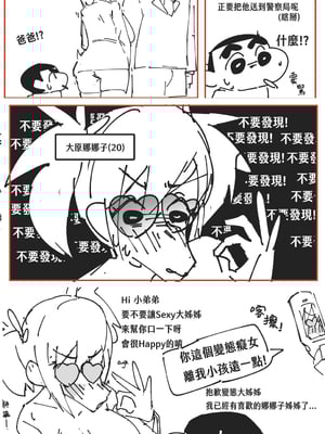 [是火鍋唷 (HotPot、火金口口呂)]大原娜娜子 -01~18(クレヨンしんちゃん)[中國語][無修正]_04