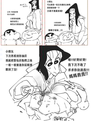 [是火鍋唷 (HotPot、火金口口呂)]大原娜娜子 -01~18(クレヨンしんちゃん)[中國語][無修正]_08