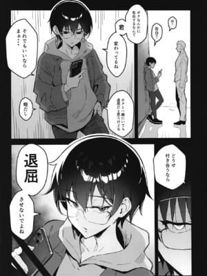 [すけべ発電所 (発電ペンギン)] 不愛想な隠れ巨乳ボーイッシュ彼女と退屈なデート_002