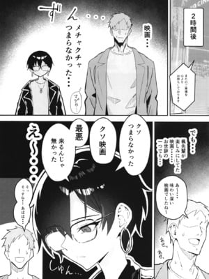 [すけべ発電所 (発電ペンギン)] 不愛想な隠れ巨乳ボーイッシュ彼女と退屈なデート_005