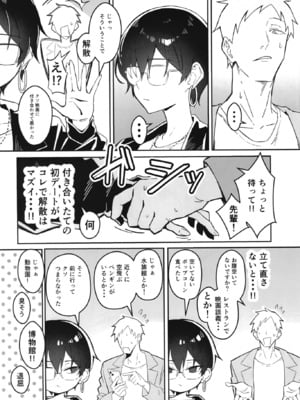 [すけべ発電所 (発電ペンギン)] 不愛想な隠れ巨乳ボーイッシュ彼女と退屈なデート_006