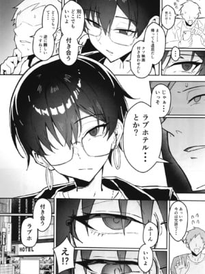 [すけべ発電所 (発電ペンギン)] 不愛想な隠れ巨乳ボーイッシュ彼女と退屈なデート_007