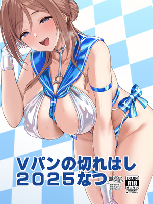(C106) [Vパン'sエクスタシー (左藤空気)] Vパンの切れはし2025なつ (ブルーアーカイブ、学園アイドルマスター、遊☆戯☆王 OCG) [無邪気漢化組][MJK-25-T3115]