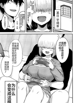 [むちパニDays (まきいかずや)] 宇崎柳も混ざりたい (宇崎ちゃんは遊びたい!) [黑锅汉化组][lawelss个人重嵌][無修正]_002