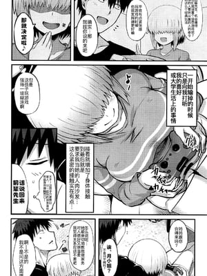 [むちパニDays (まきいかずや)] 宇崎柳も混ざりたい (宇崎ちゃんは遊びたい!) [黑锅汉化组][lawelss个人重嵌][無修正]_003