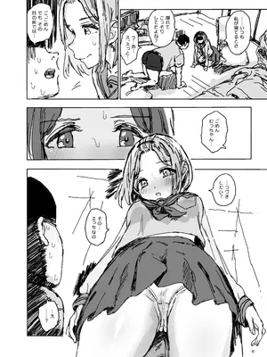 [がめんはじ (ﾉｼﾞ)] 妹が変態マゾの精液便女になっちゃった_07