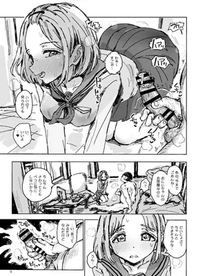 [がめんはじ (ﾉｼﾞ)] 妹が変態マゾの精液便女になっちゃった_08
