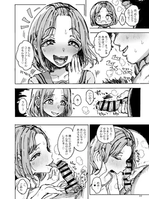 [がめんはじ (ﾉｼﾞ)] 妹が変態マゾの精液便女になっちゃった_09