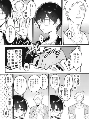 [すけべ発電所 (発電ペンギン)] 不愛想な隠れ巨乳ボーイッシュ彼女と退屈なデート [DL版]_06