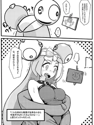[みずでっぽう (コタコさん)] スイレンちゃんねる 「とくせい」へん (ポケットモンスター サン・ムーン)_23
