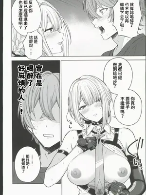 (C106) [manymanyrain (雨暈郁太)] ハングオーバーゼロ(ゼンレスゾーンゼロ) [禁漫漢化組]_09