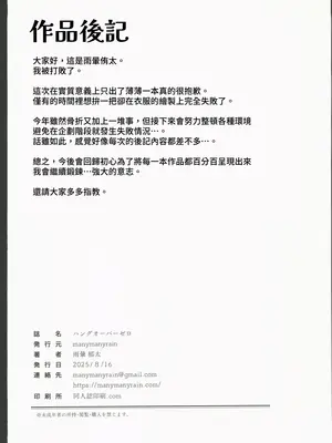 (C106) [manymanyrain (雨暈郁太)] ハングオーバーゼロ(ゼンレスゾーンゼロ) [禁漫漢化組]_17