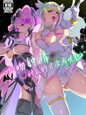 (C106) [熟成角砂糖(sugarBt)] ズキューンキッスなんてなかった (キミとアイドルプリキュア♪)｜一吻钟情什么的才没有呢 [锈楼莉月汉化]