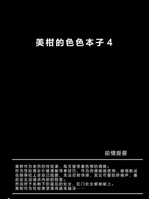 [あいいろさくら (相川りょう)] 美柑のえっちなほん4 (To LOVEる -とらぶる-) [中国翻訳] [DL版]_03