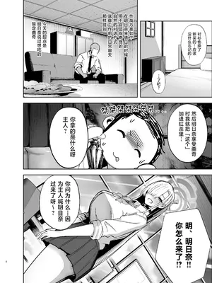 [あねみ屋 (あねみあ)] アスナが媚薬を飲んでドスケベになっちゃう本 (ブルーアーカイブ)｜明日奈喝下了媚药变得色色起来的本子 [中国翻訳]_04